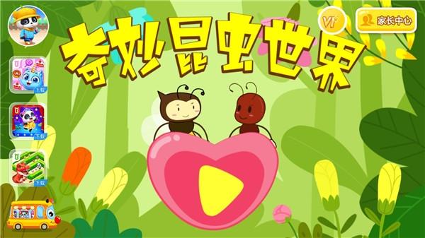 奇妙昆虫世界2