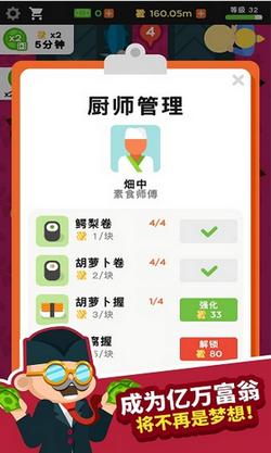 放置寿司店游戏截图0
