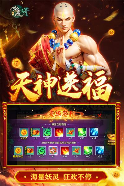 新仙魔九界vivo版 安卓版v11.31.01截图2