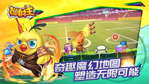 弹射王解锁版截图0
