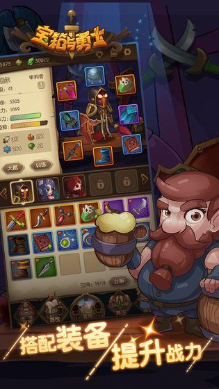 宝箱与勇士 安卓版v1.0.4截图3