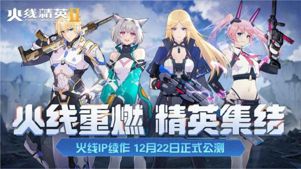 火线精英2安卓版 最新版v1.2.0.374133截图0