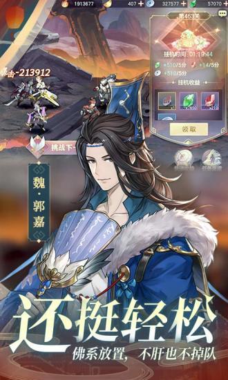 三国志幻想大陆无限元宝版截图2