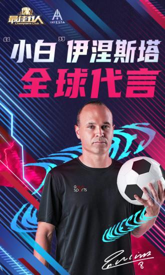 最佳11人手游最新版截图1