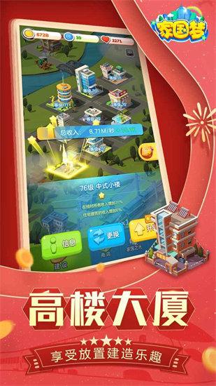 家国梦安卓下载截图0