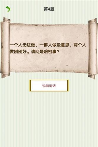 字谜猜一猜图片2