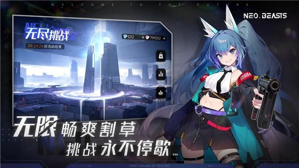 NEO BEASTS 最新版v1.2.1截图3