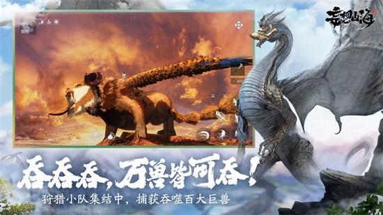 妄想山海最新版截图0