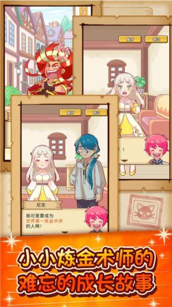笑容的炼金术师折相思版 安卓版v1.2.4截图0