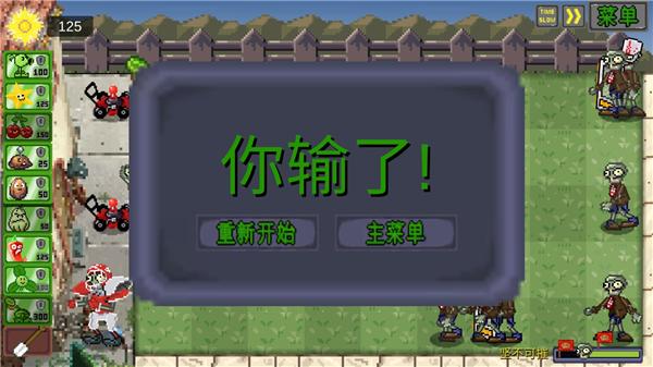 植物大战僵尸像素版5