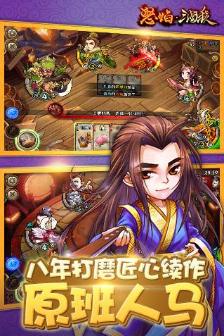 怒焰三国杀图片4