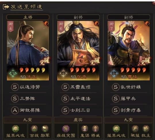三国志战略版3