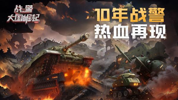 战警:大国崛起h5游戏截图2
