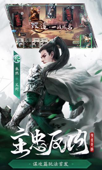 三国杀手游解锁版截图2