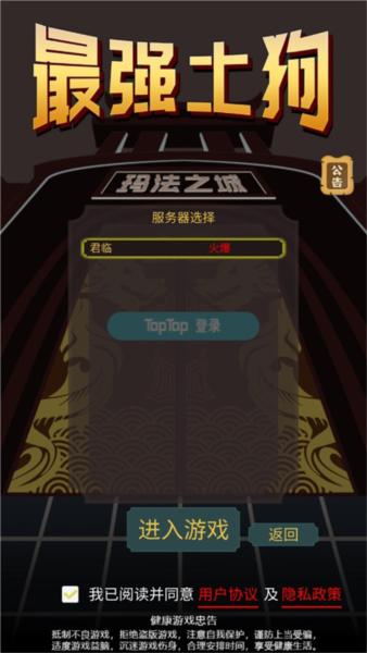 最强土狗3