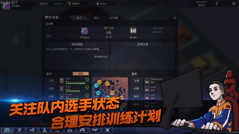 电竞俱乐部moba经理截图2