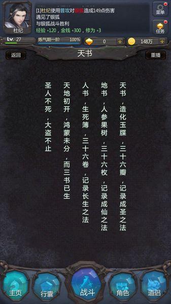 仙侠第一放置截图2