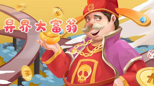 异界大富翁图片1