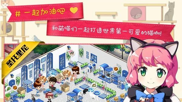 猫猫咖啡屋解锁版截图1