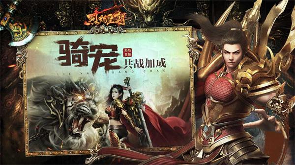 烈焰皇朝超v版截图1