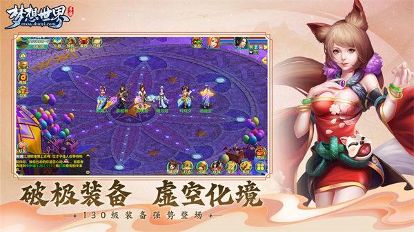 梦想世界解锁版截图1