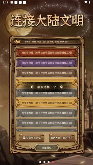 魔幻异世转生模拟器图片3