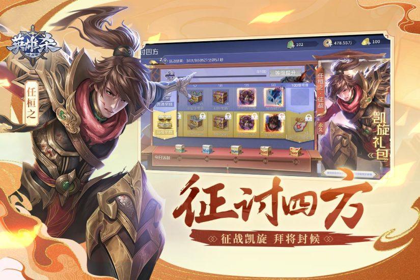 英雄杀官方最新版截图3