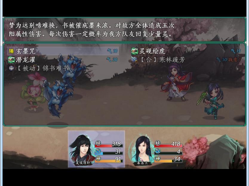 仙剑奇侠传98柔情版手机版截图1