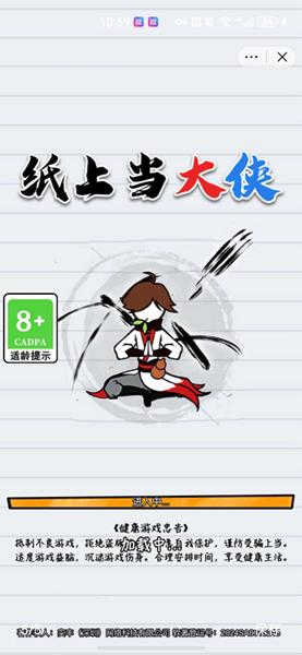 纸上当大侠 安卓版v1.0截图1