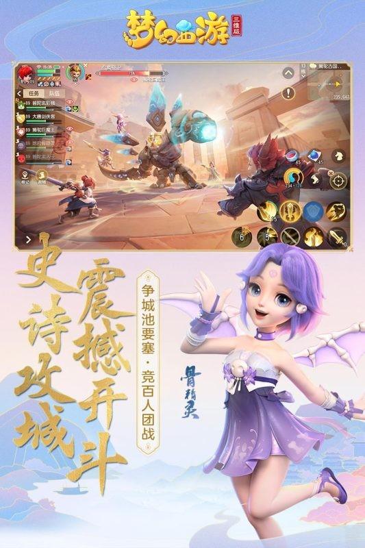 梦幻西游三维版 安卓版v3.1.0截图3