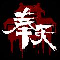 奉天白事铺正式版 安卓版v1.0.7