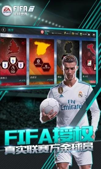 FIFA足球世界百度版 安卓版v25.1.02截图2