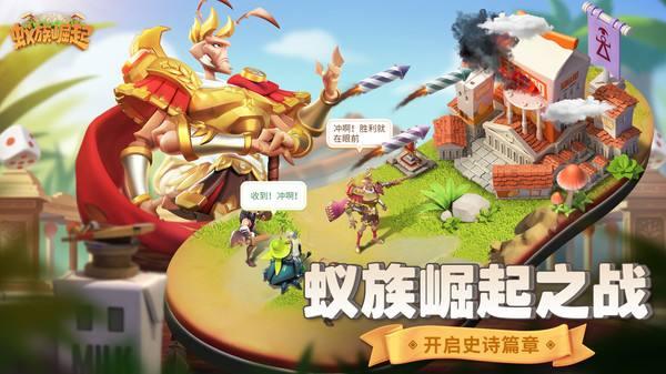 蚁族崛起神树之战图片5
