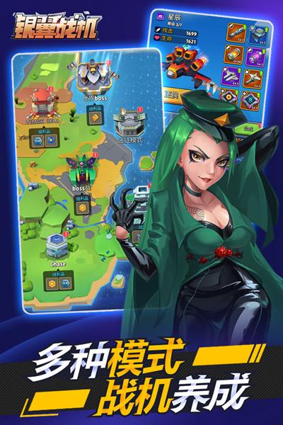 银翼战机国际版 安卓版v2.1.3截图0