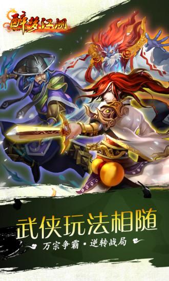 醉梦江湖安卓版截图2
