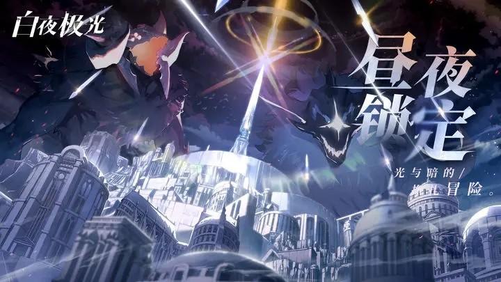 白夜极光2