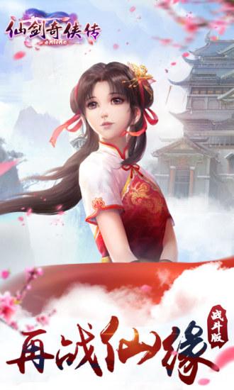 仙剑奇侠传OL手游截图1