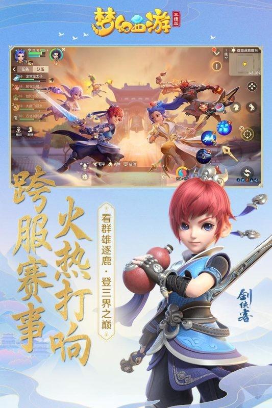 梦幻西游三维版 安卓版v3.1.0截图1