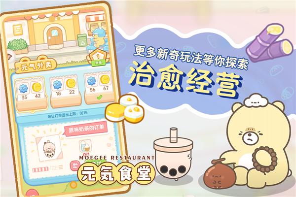 元气食堂2