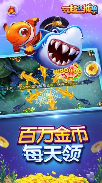 一起玩捕鱼vivo版 安卓官方版v4.21.5.2.4.13截图1