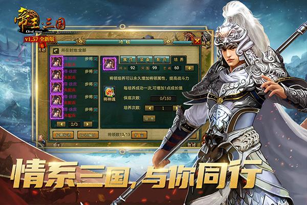 帝王三国2