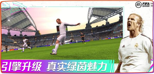 FIFA足球世界1
