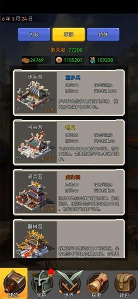 逐梦三国 最新官方版v1.0截图0