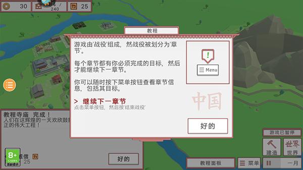 古中国建造者 安卓版v1.0截图3