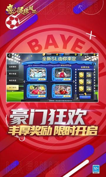 豪门足球风云vivo版 最新版v1.0.1065截图3