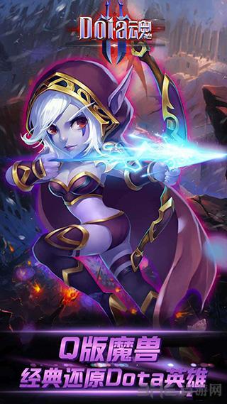 Dota魂 安卓版v1.0.0截图0