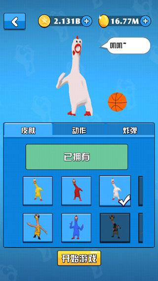 鸡你太美游戏4