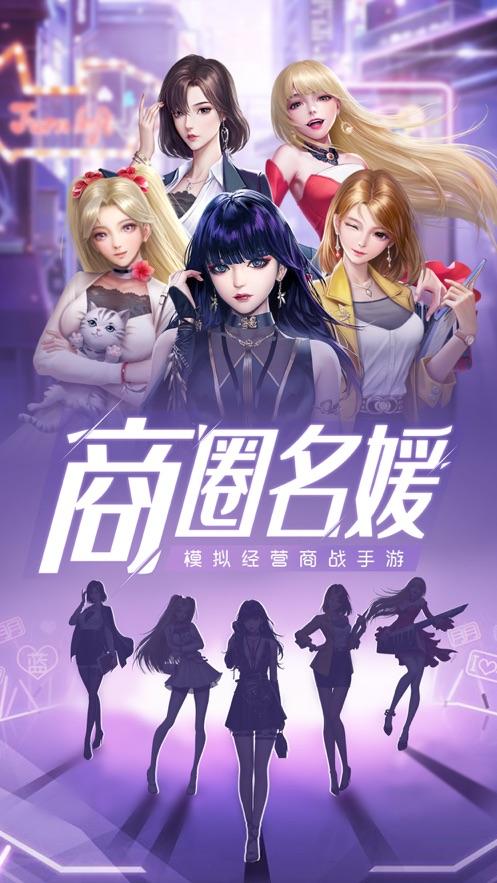 商圈名媛截图0