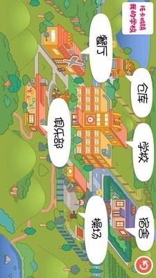托卡城镇我的学校截图2