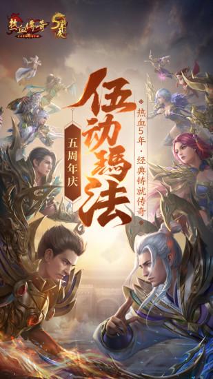 热血传奇怀旧版截图0